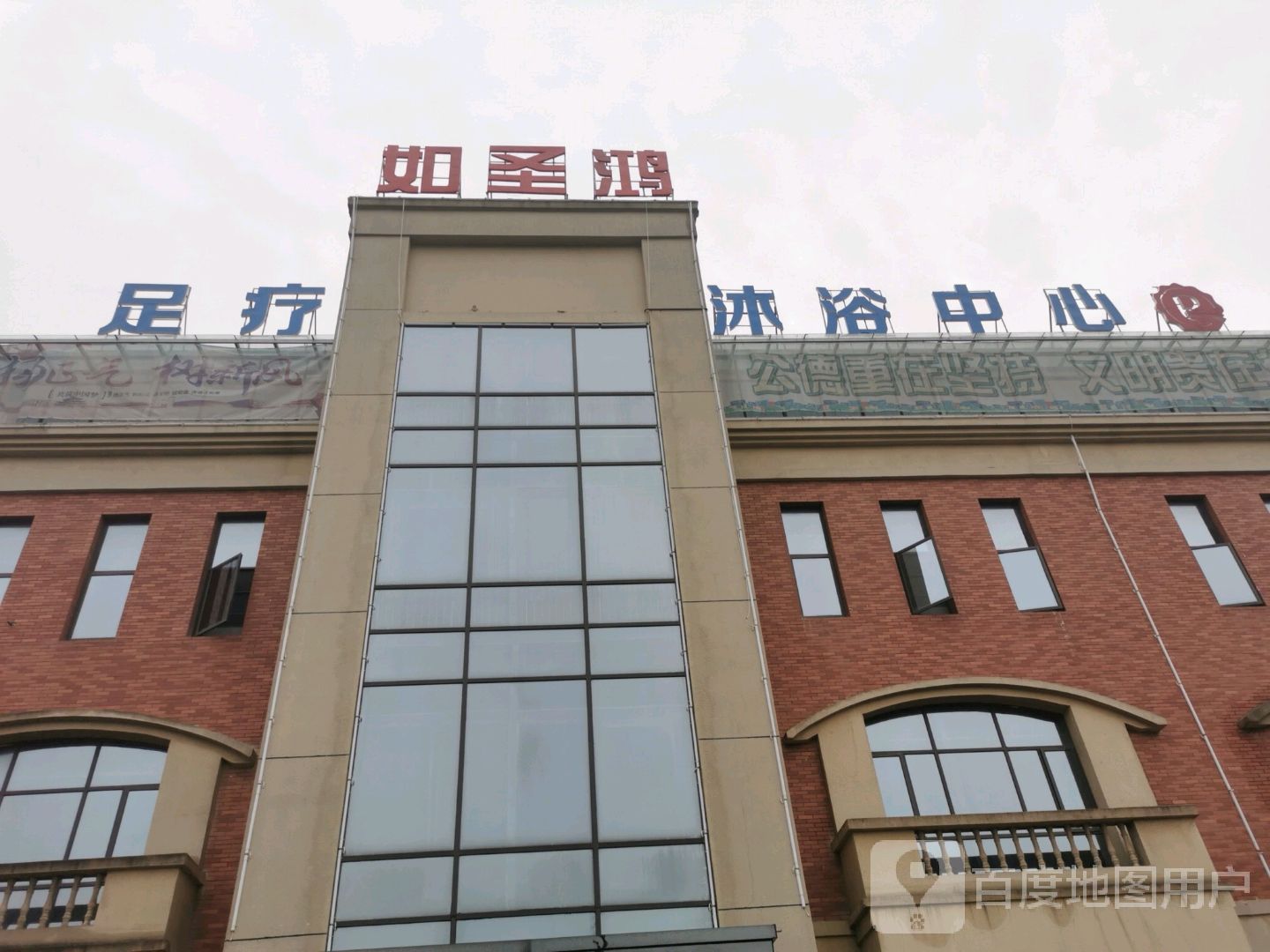 如圣鸿足疗沐浴中心