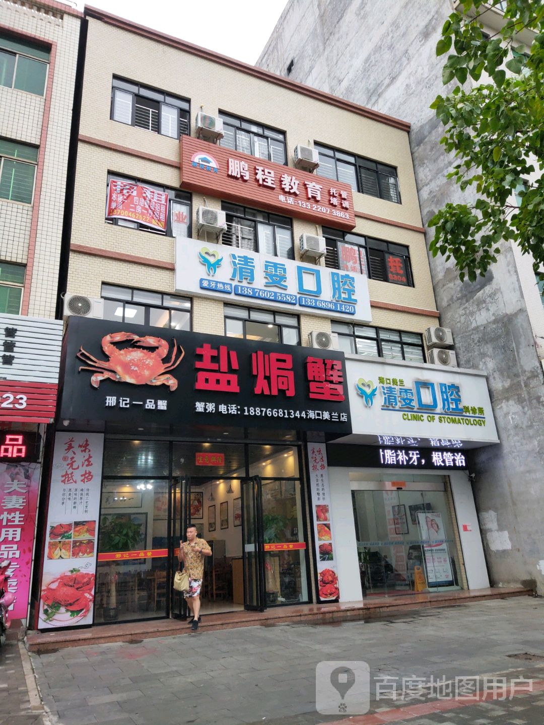 邢记一品蟹盐焗蟹(美兰店)