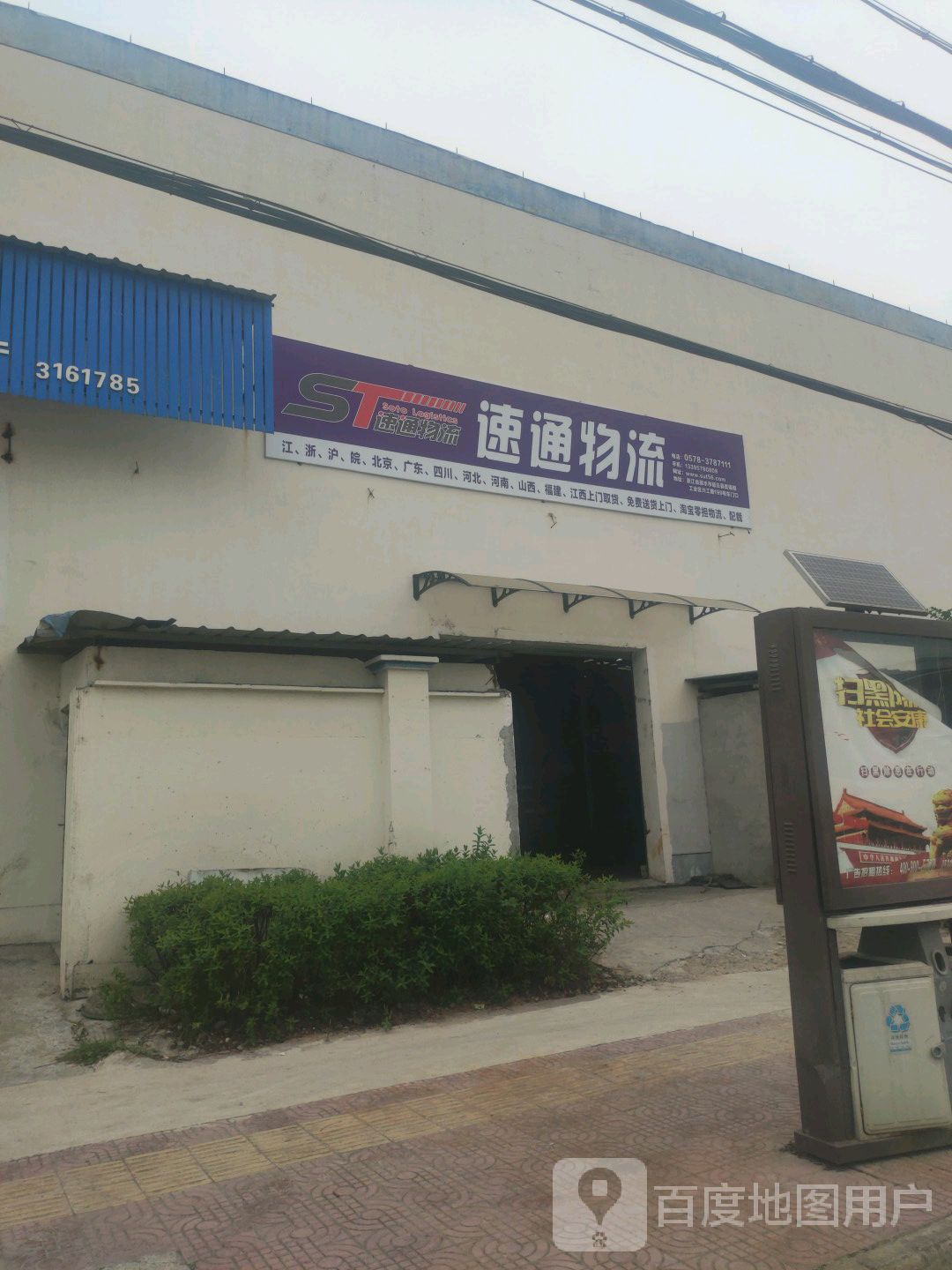 苏通物流(好溪路店)