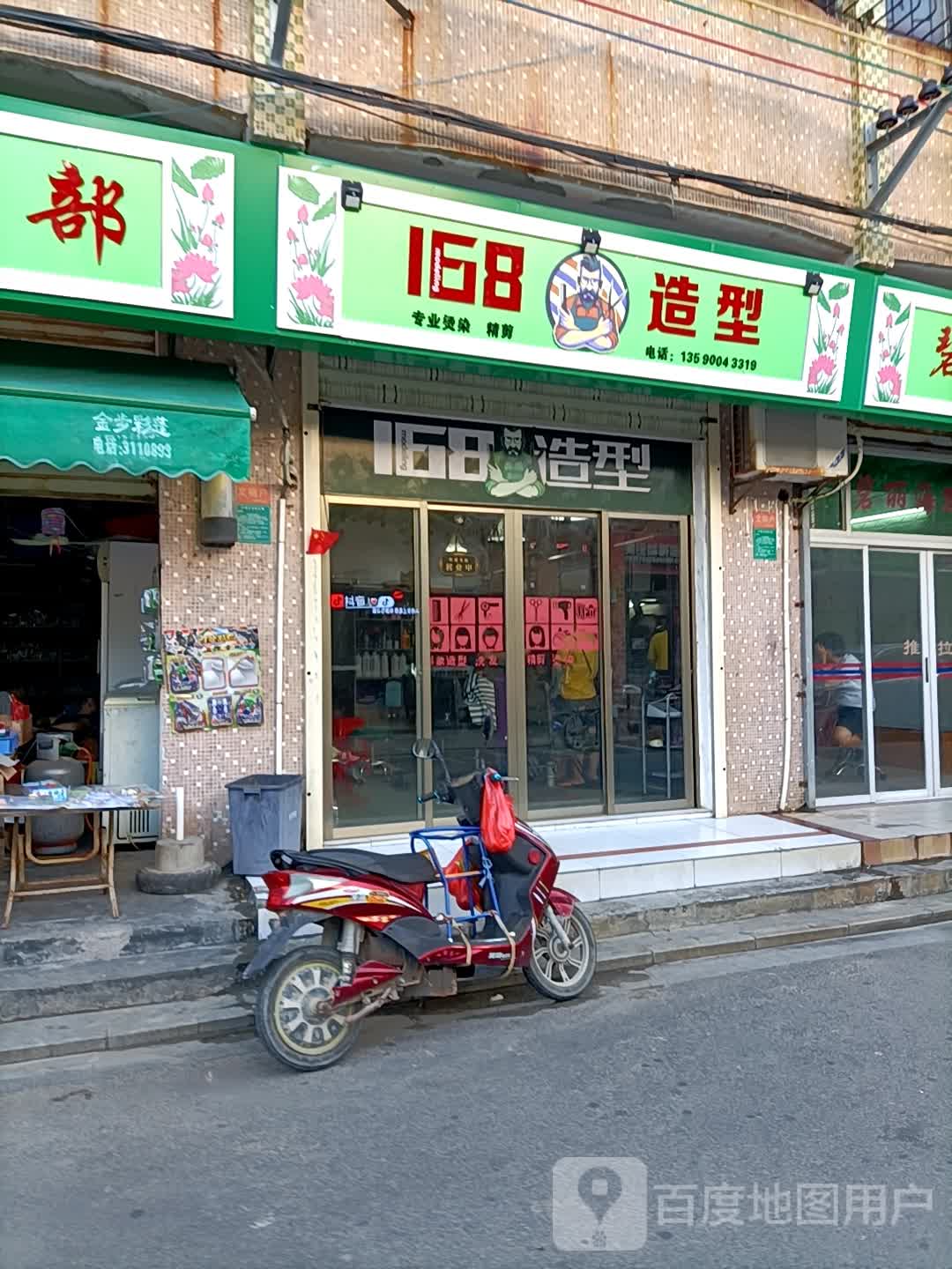 168造型
