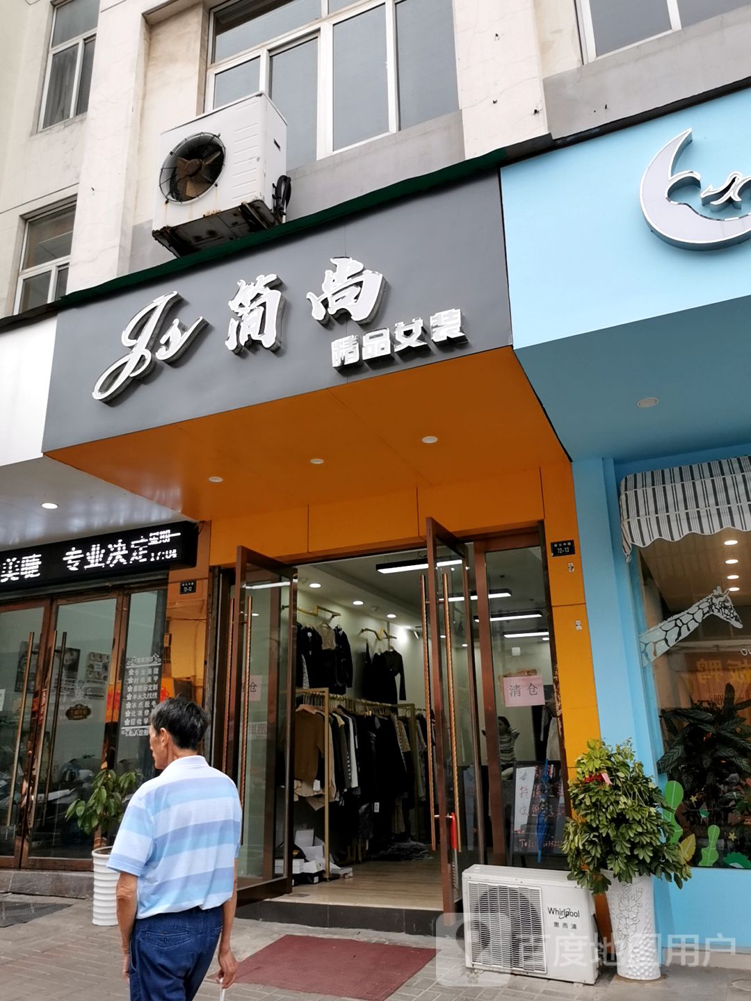 爱尚(状元中路店)