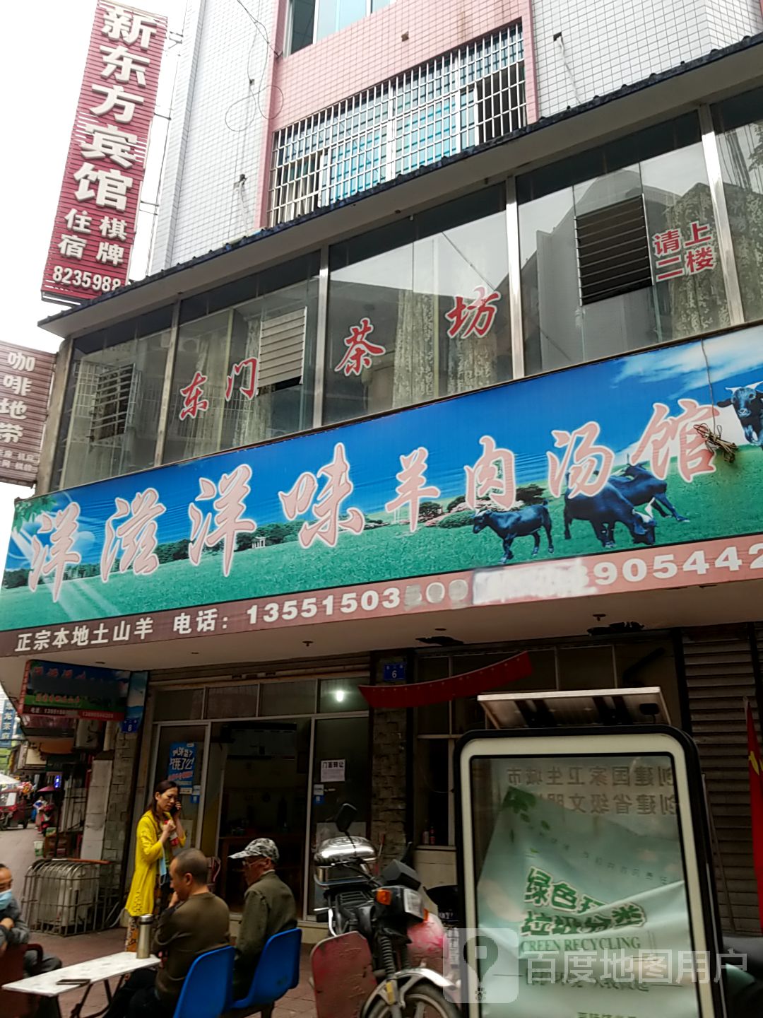 新东方宾馆(东二街店)