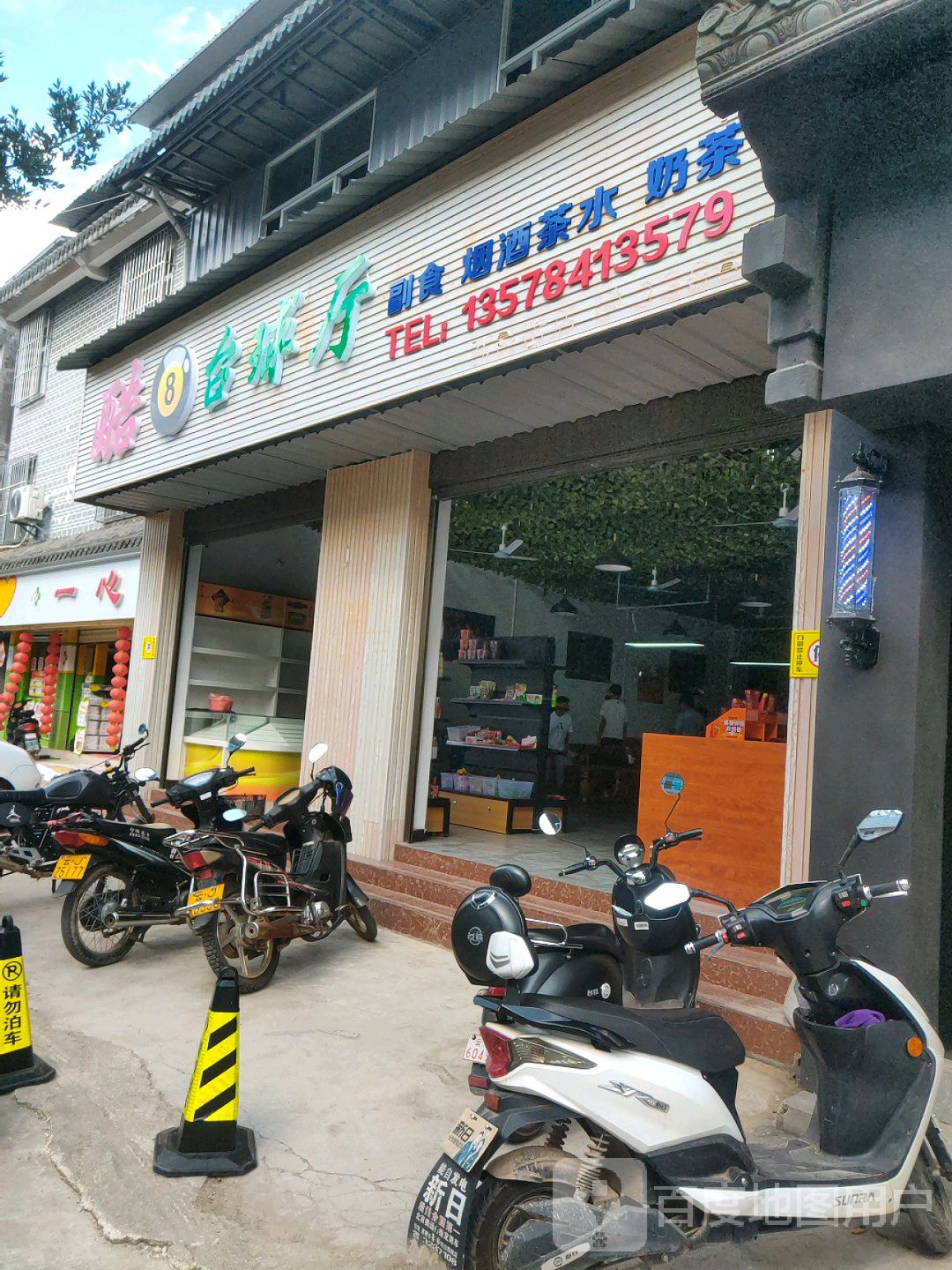 酷8台球厅