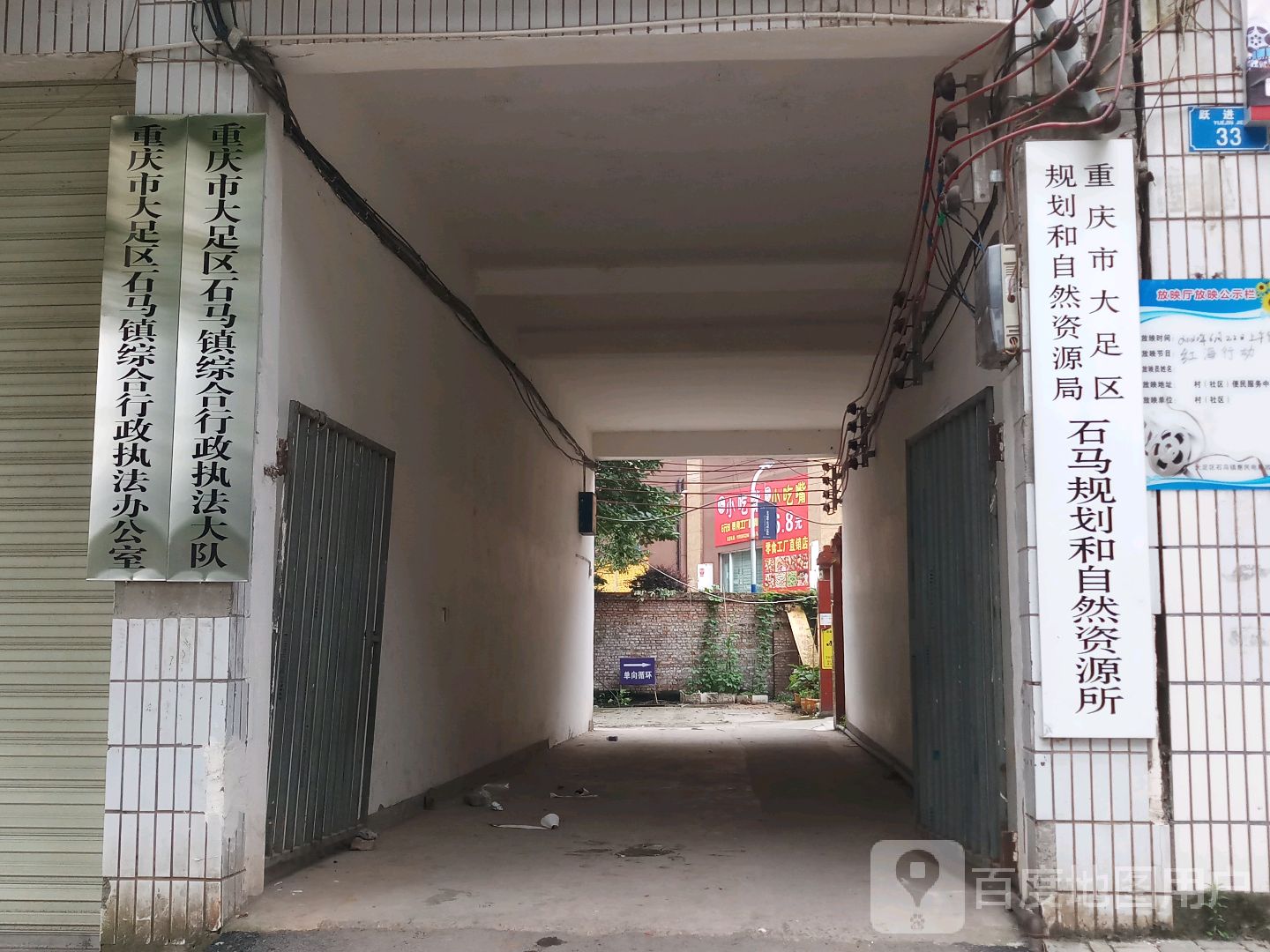 重庆市大足区跃进街石马中学东北侧约120米
