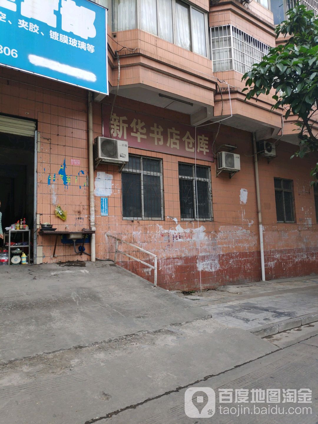 新华字典仓库