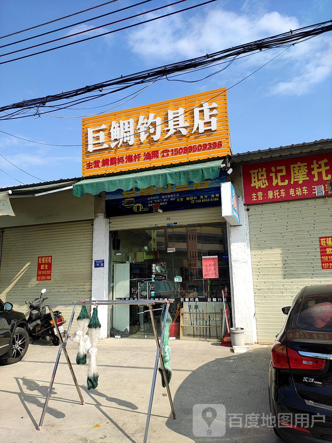 巨鲷钓具店