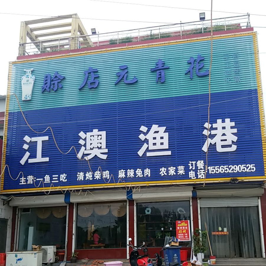 江澳海港