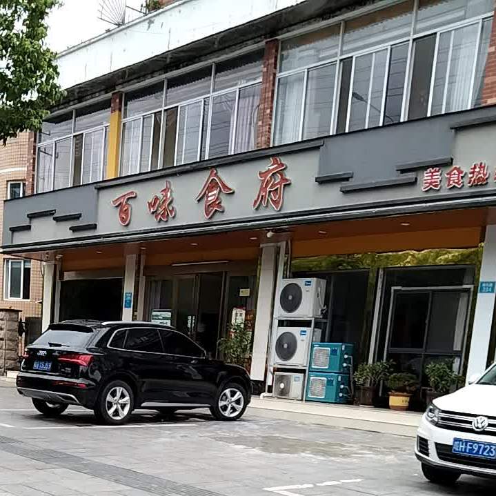 标签:美食餐馆中餐馆百味食府(稼先路店)共多少人浏览:4035765电话