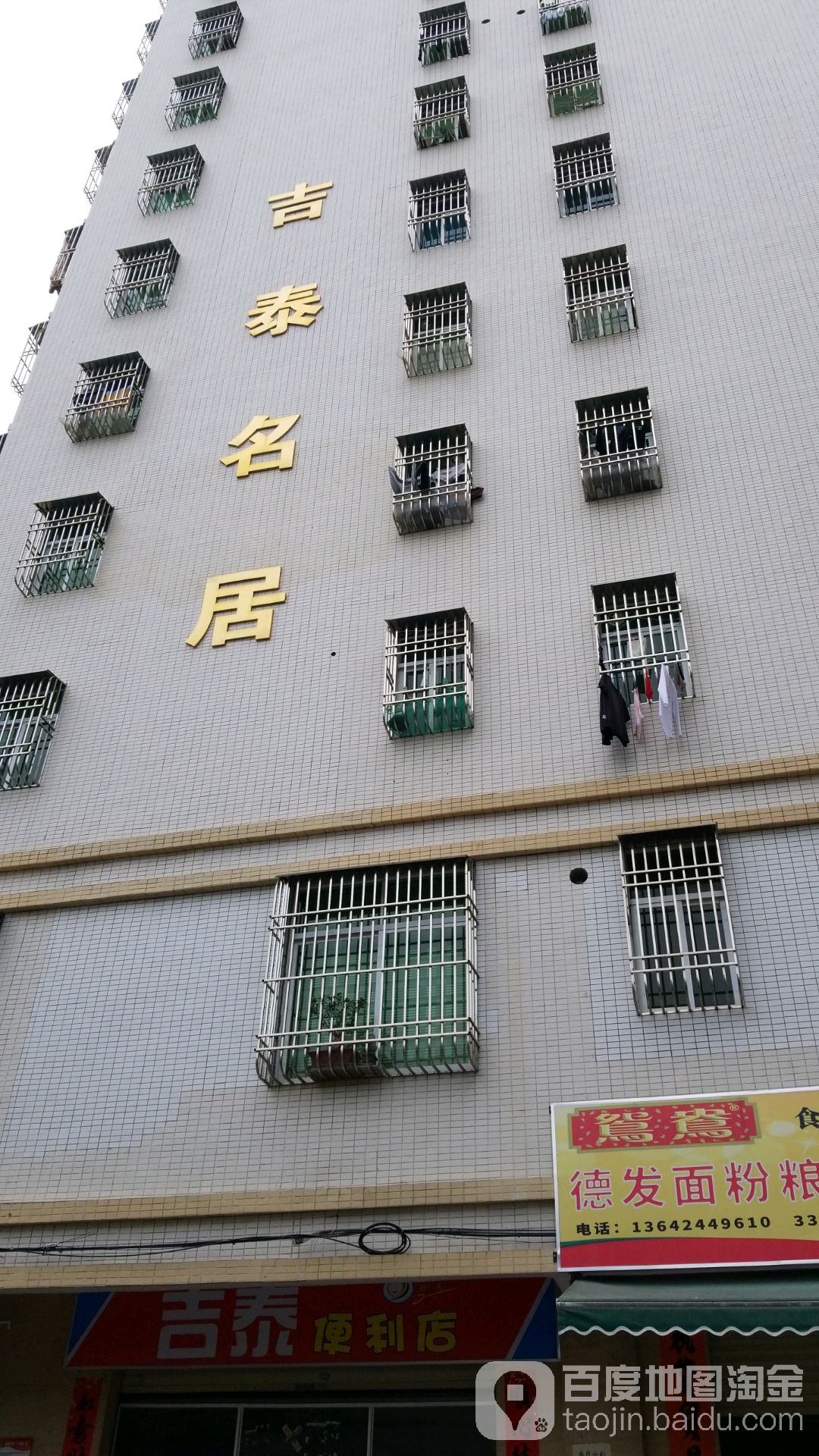 汕尾市城区香洲街道兴祥社区吉祥路13~15号