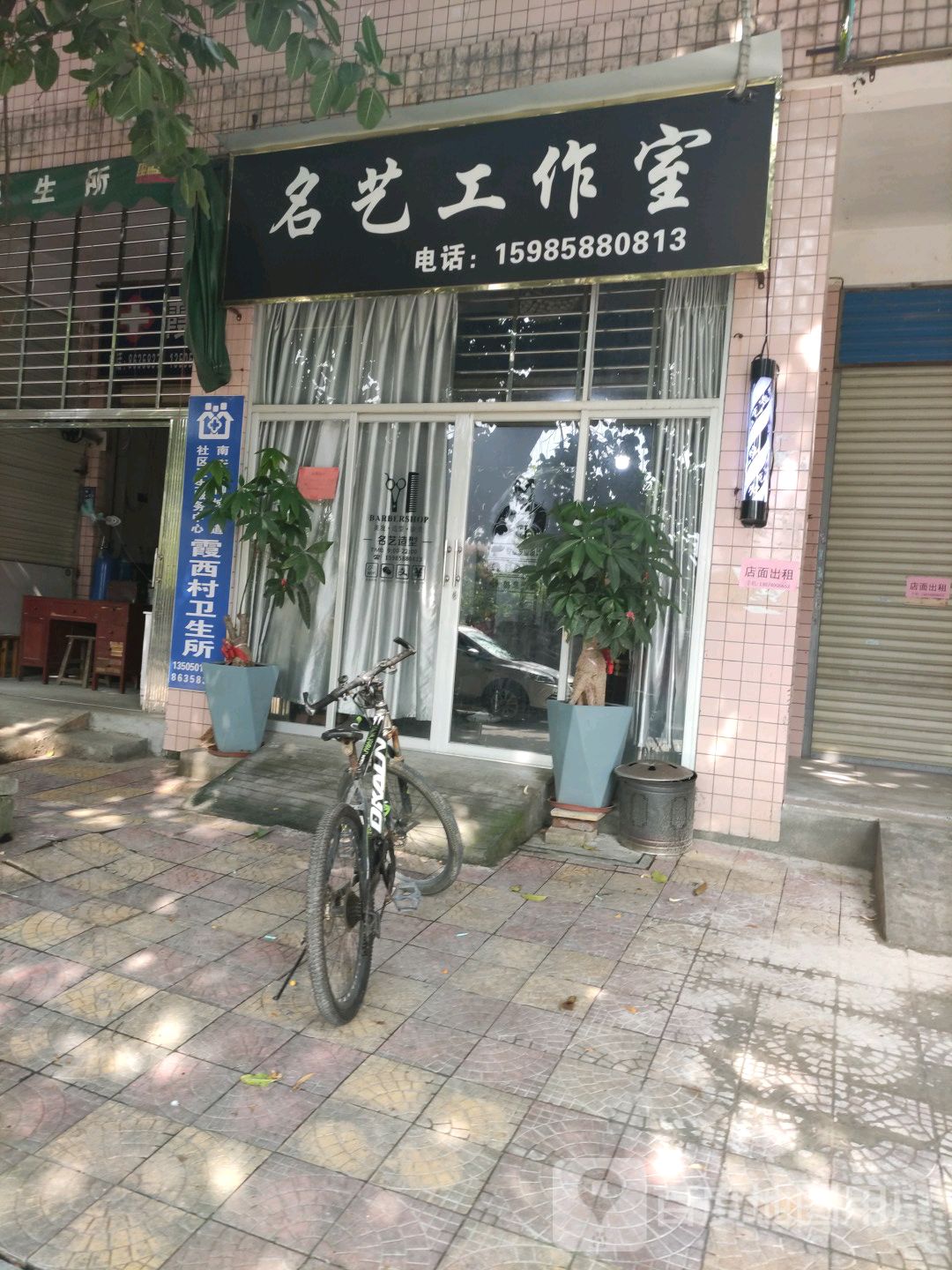 名艺工作室
