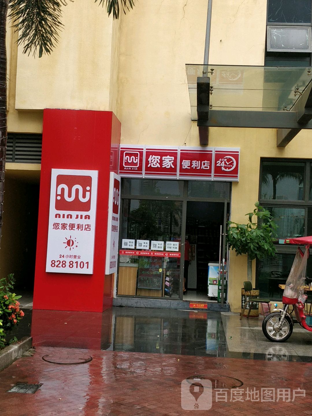 您家便利店