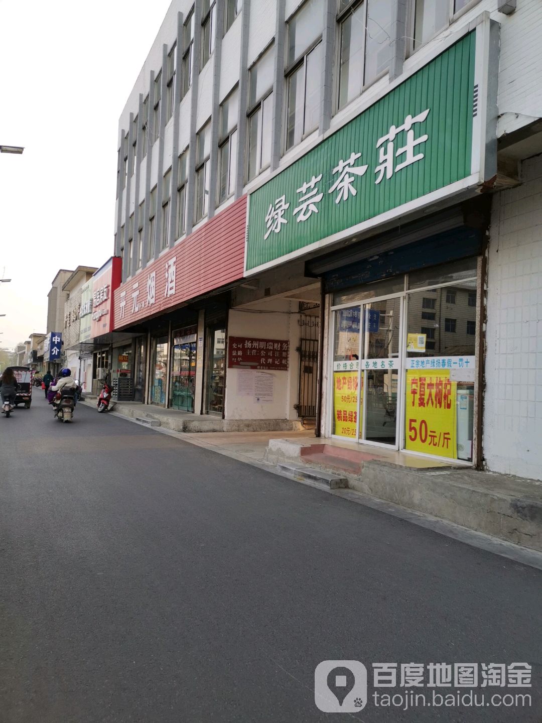绿芸茶庄