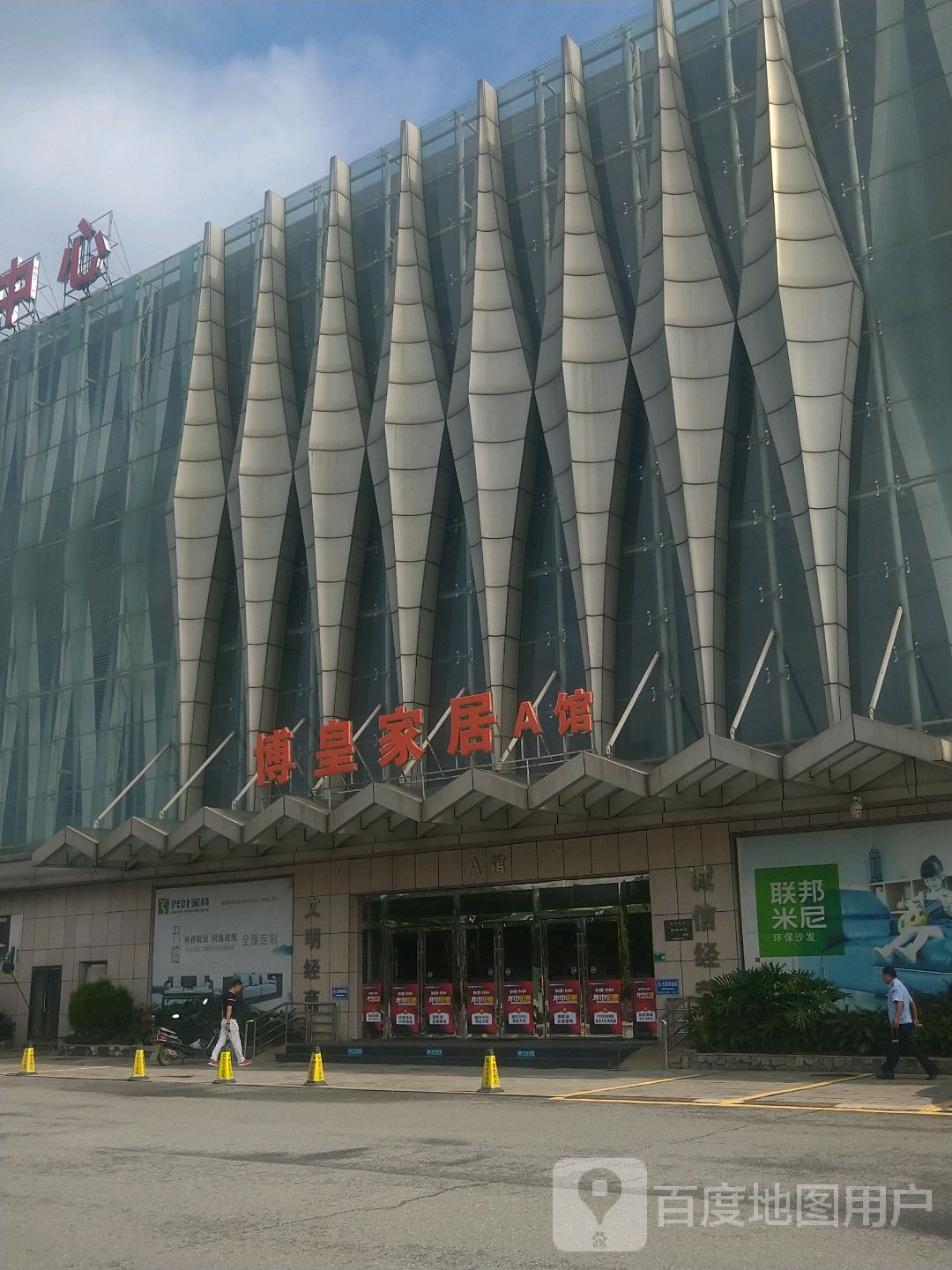 博皇家居博览中心(人民四路店)