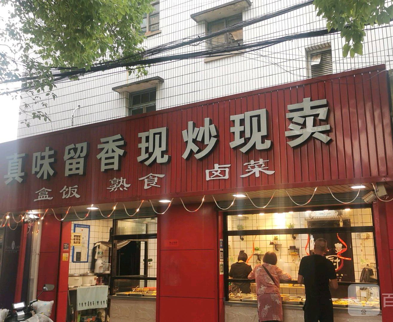 盒饭现炒现卖