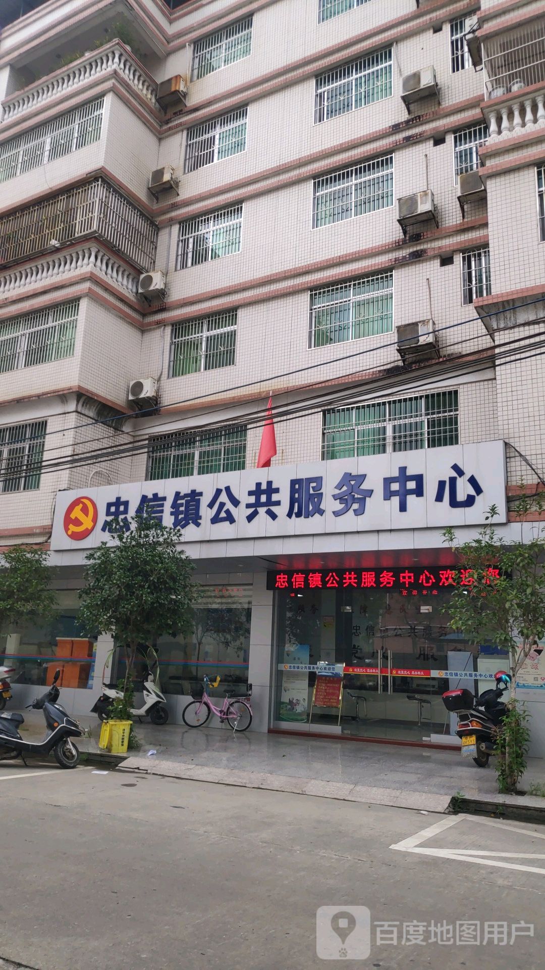 忠信镇公共服务中心