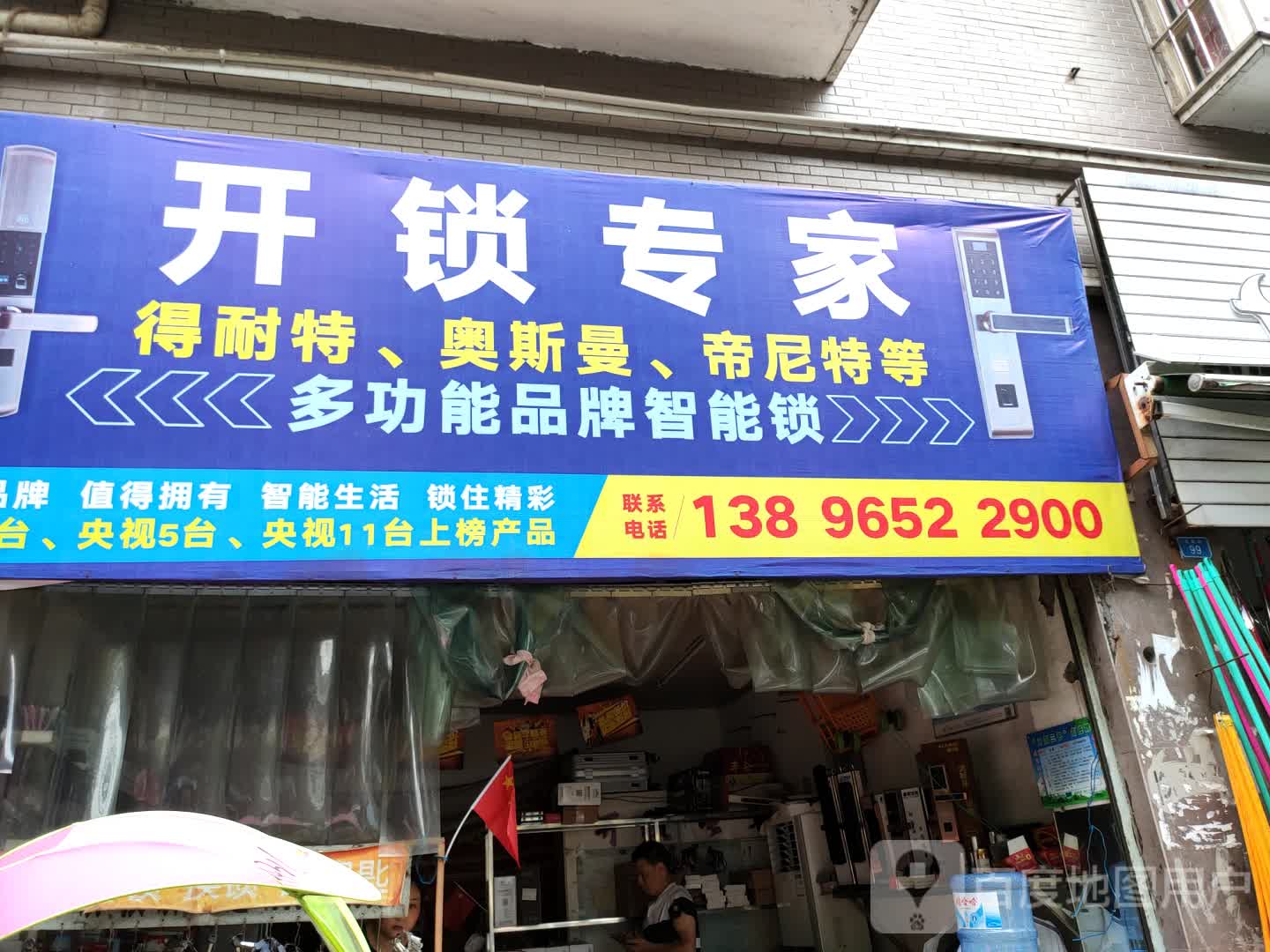 开锁专家
