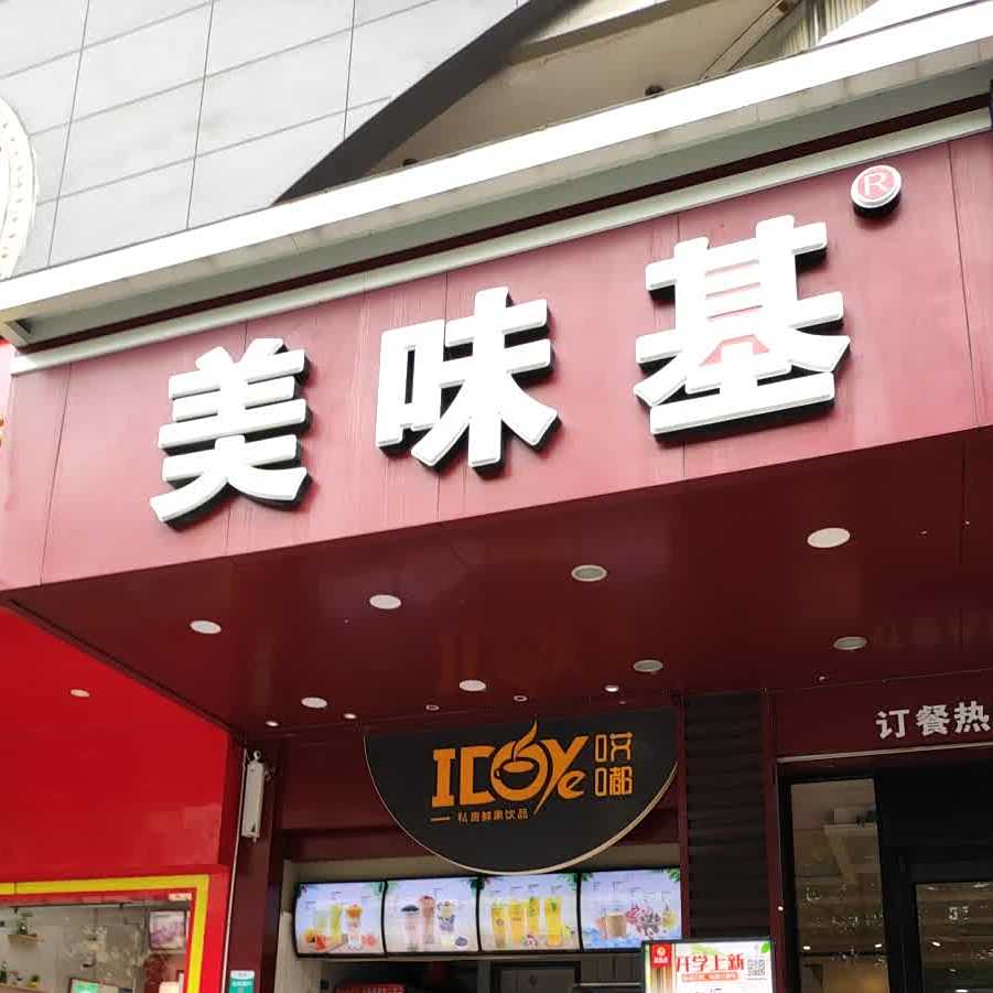 美味(宜州店)