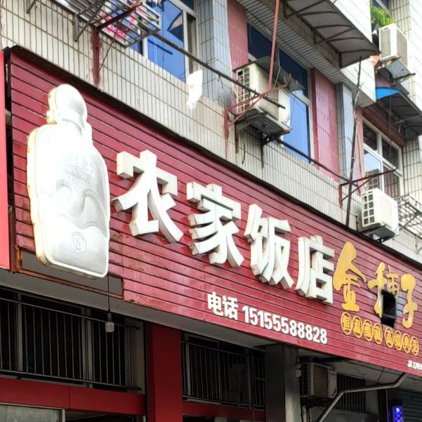 农庄饭店(桃花潭中路店)