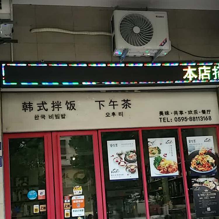 韩式办饭(安海总店)