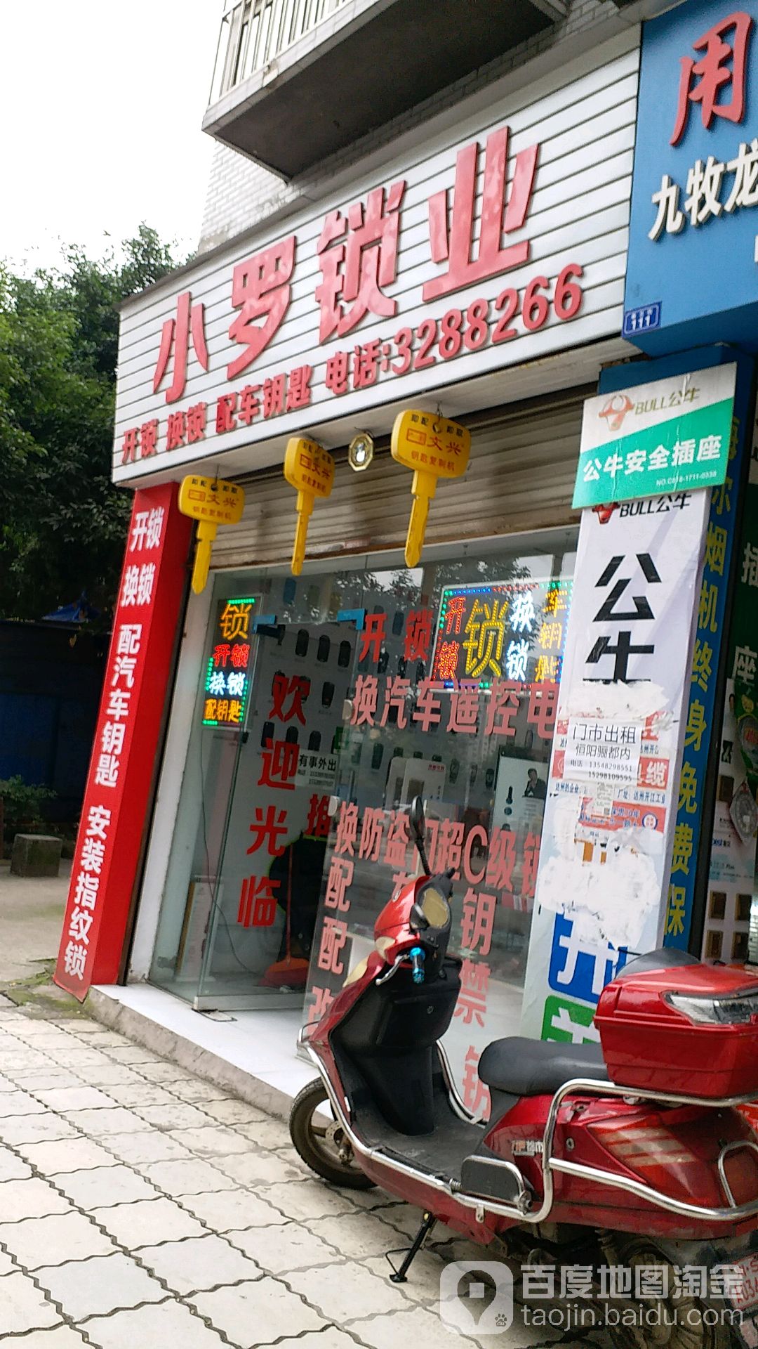 小罗锁业