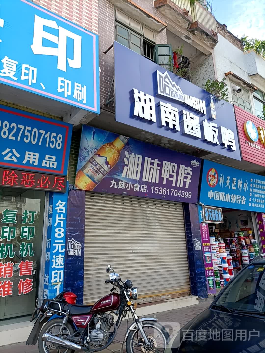 补天匠防水(南东二路店)