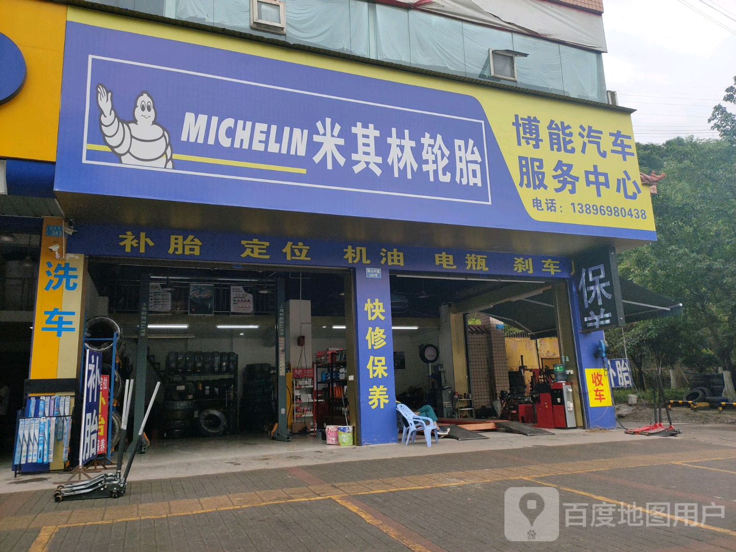 米琪林轮胎(南山中路店)