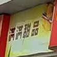 满满甜品(湖州长兴万达广场店)