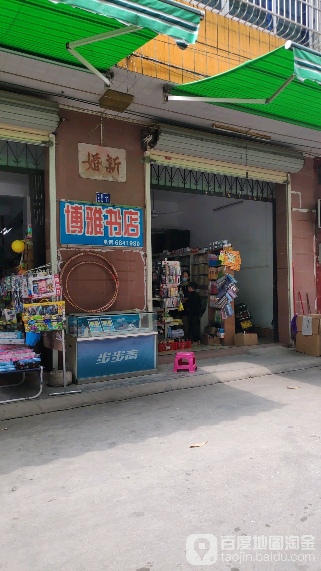 博雅书店(新建二路店)