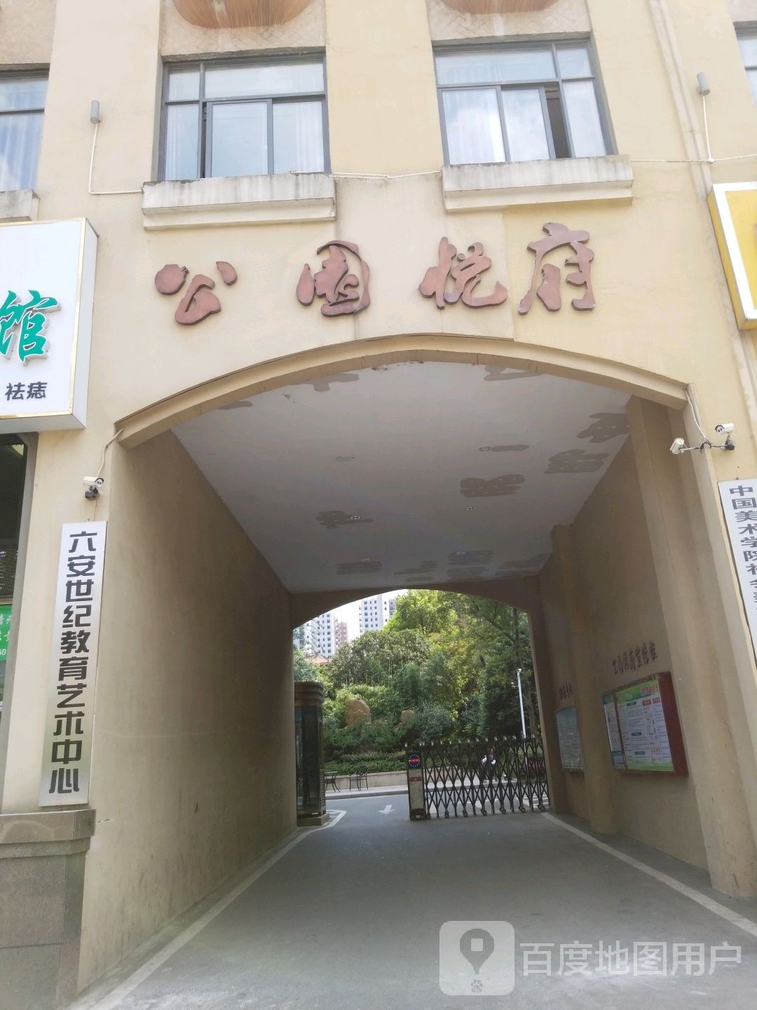 六安世纪教育艺术中心