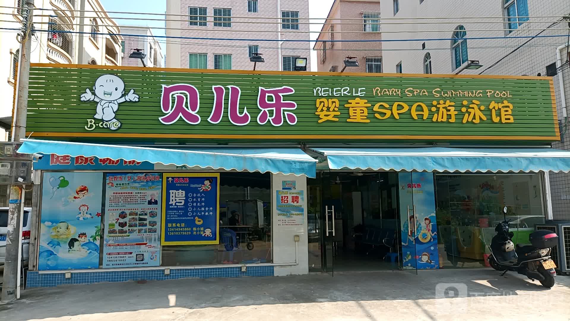 贝儿乐婴童SPA游泳馆