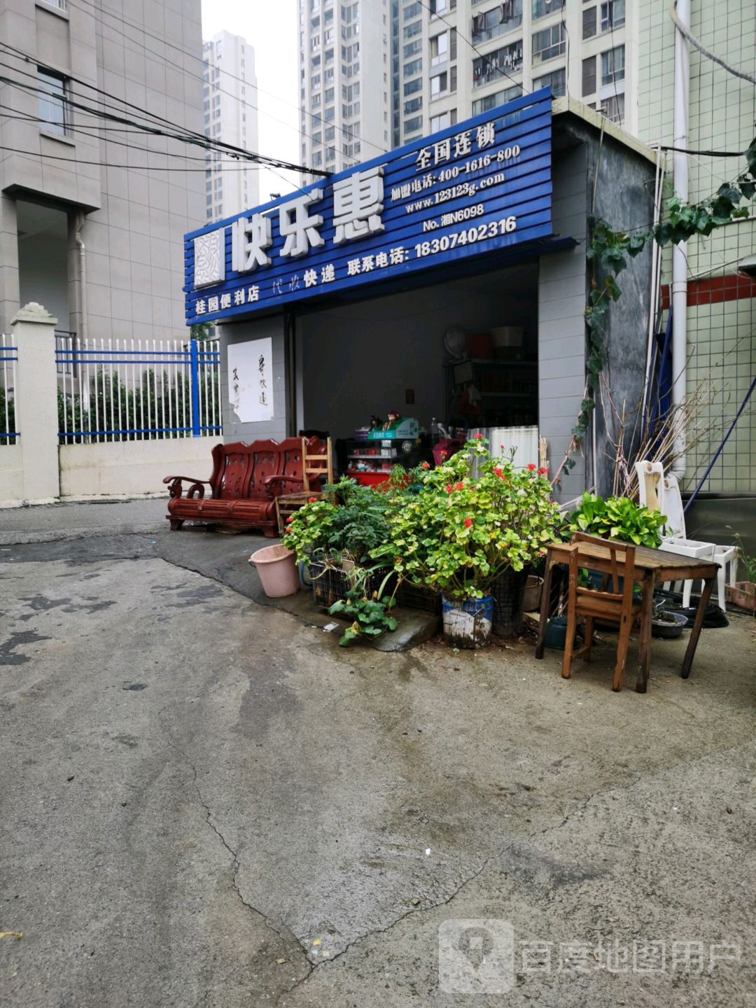快乐慧