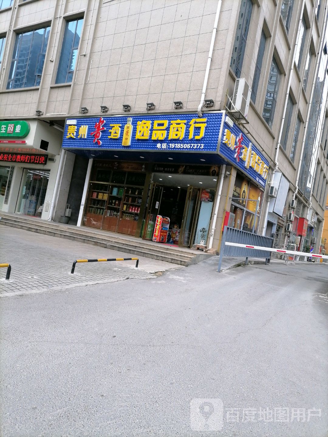 逸品商行