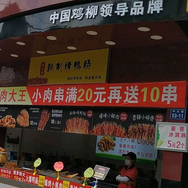 烤肉吗大王