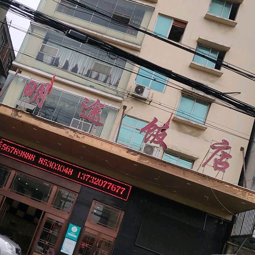 明途返点