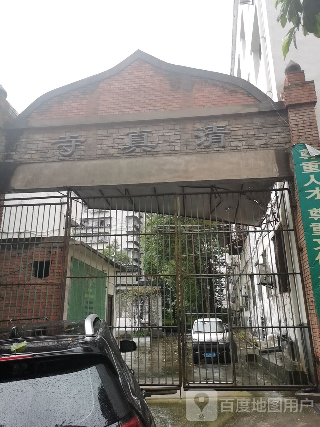 清真寺