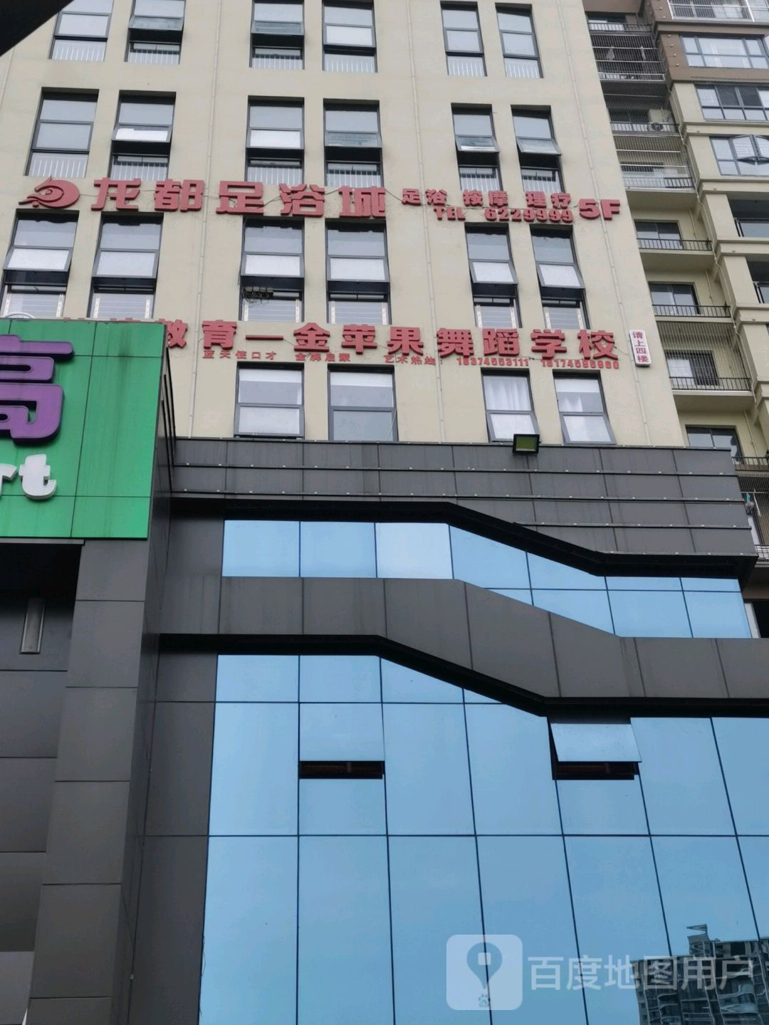 龙都足浴城(天龙商业广场店)