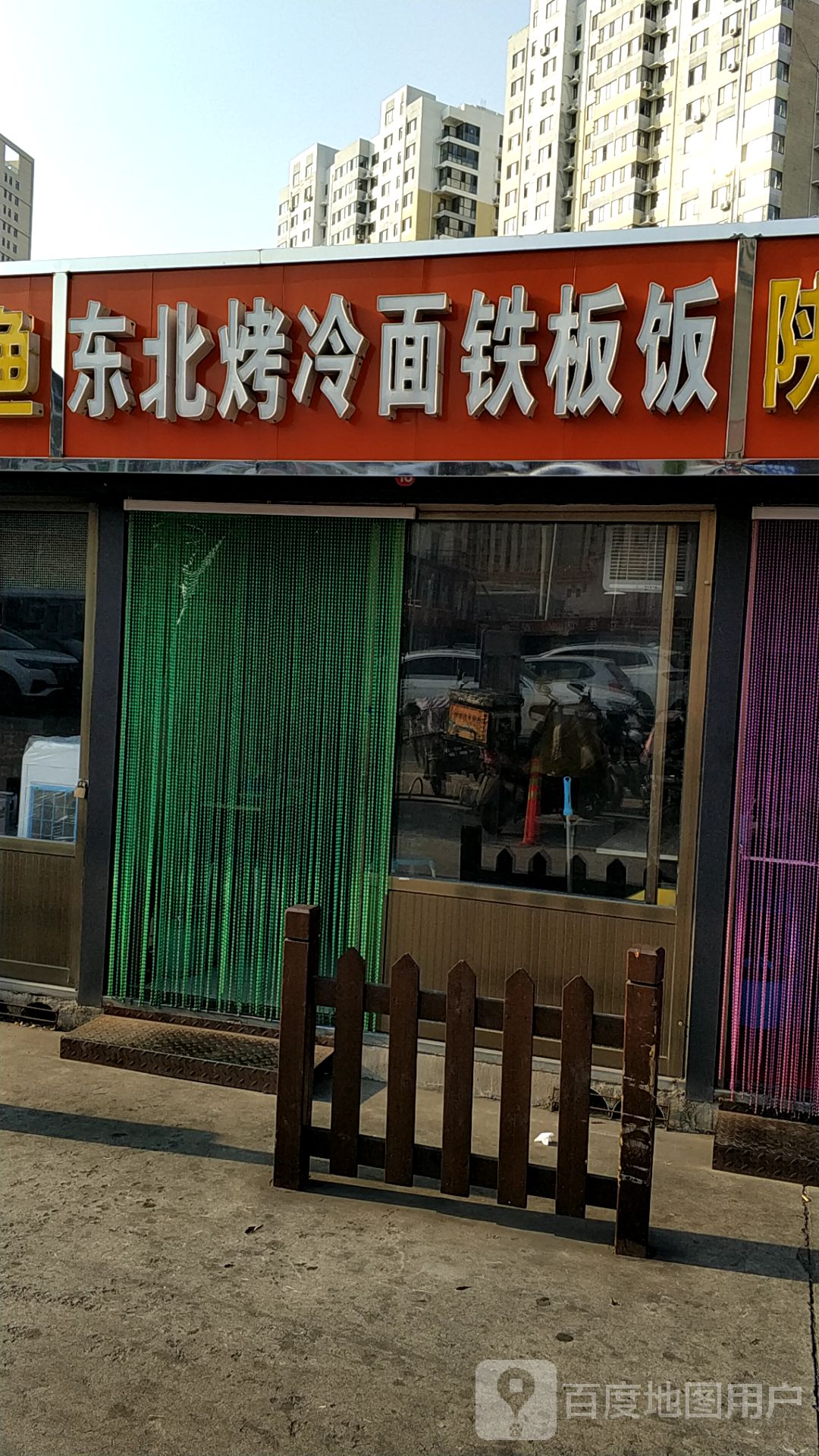 烤冷面店名字大全图片图片