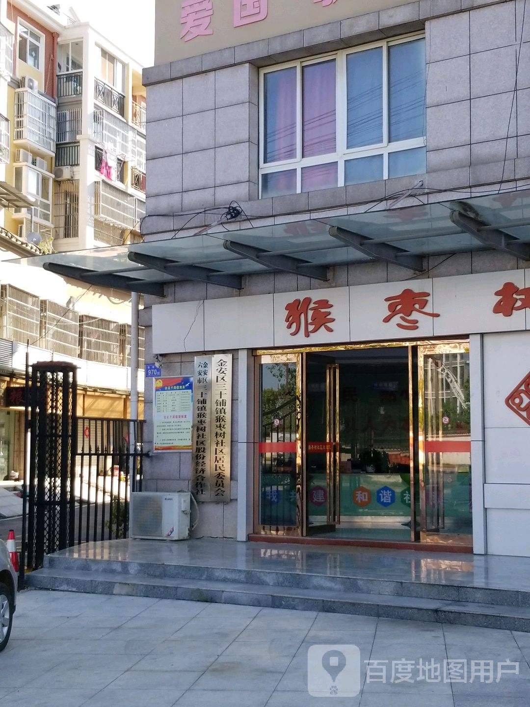 六安市金安区