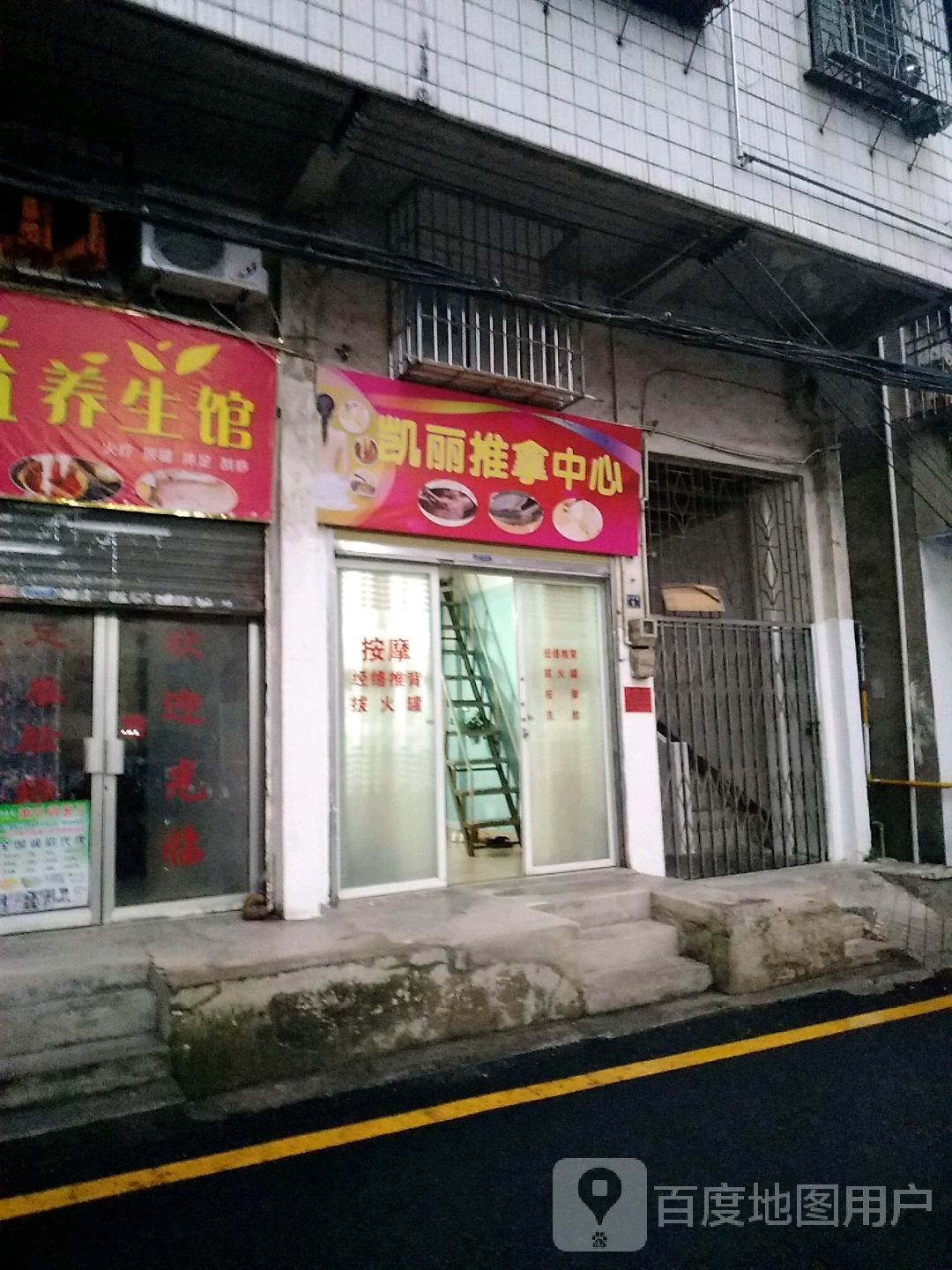 凯丽推拿中心环境