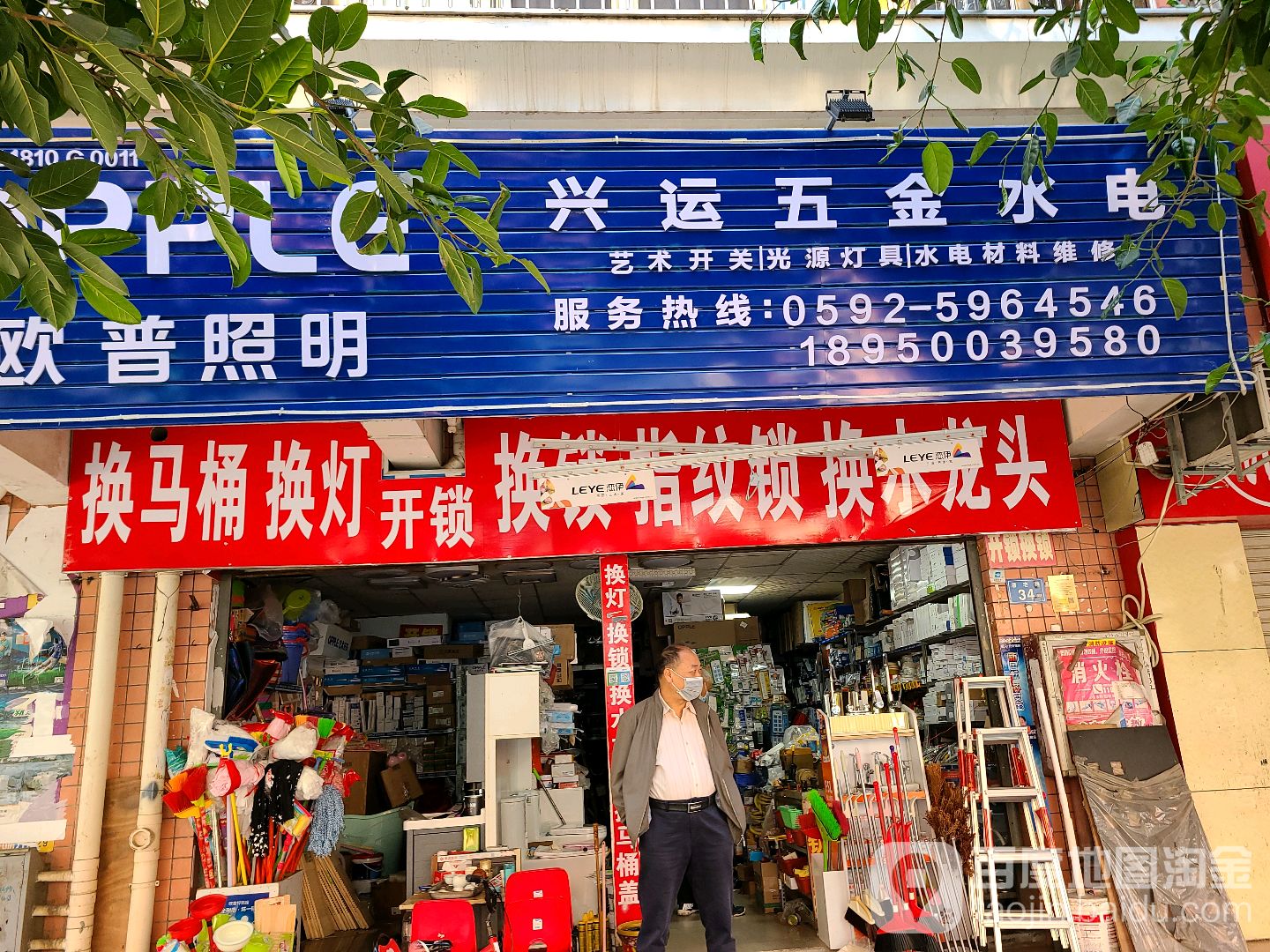 兴运五金(新潘宅小区店)