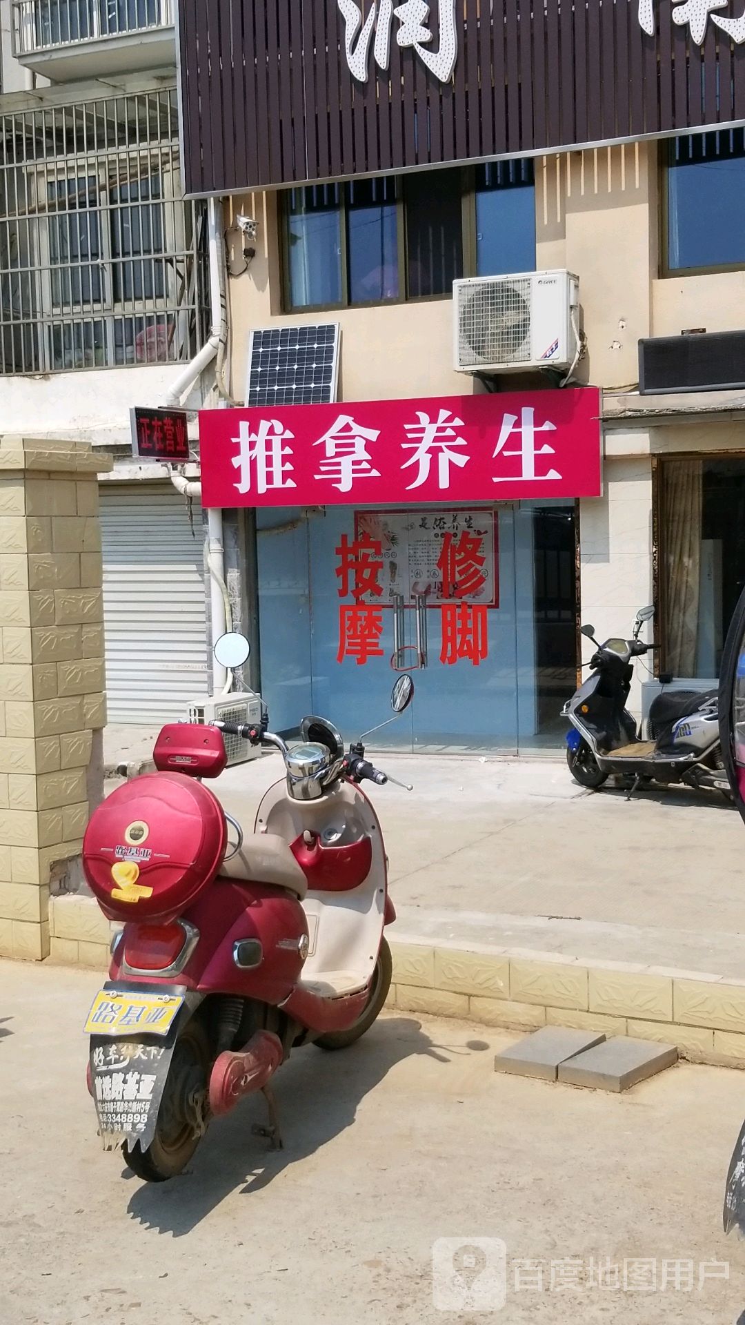 推拿养生;