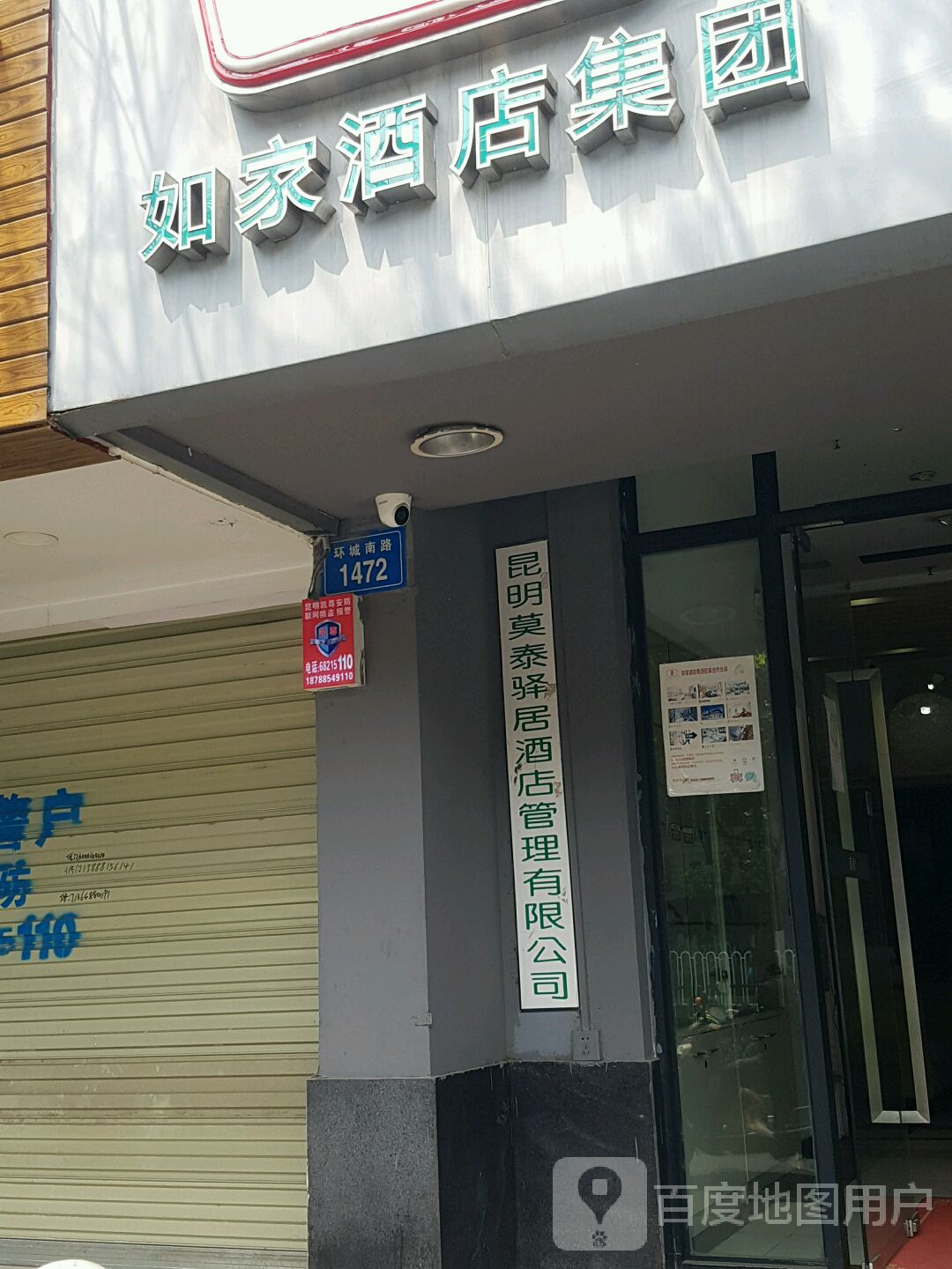 昆明莫泰驿局酒店管理有限公司