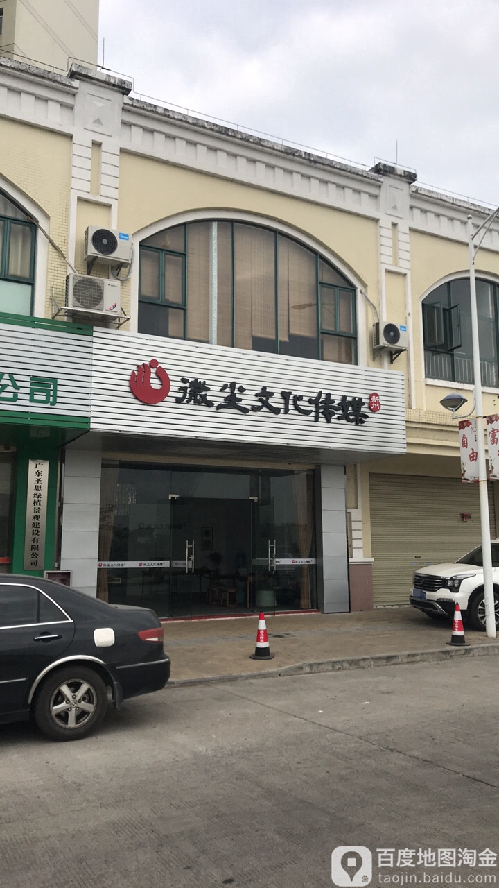 微尘文化传媒