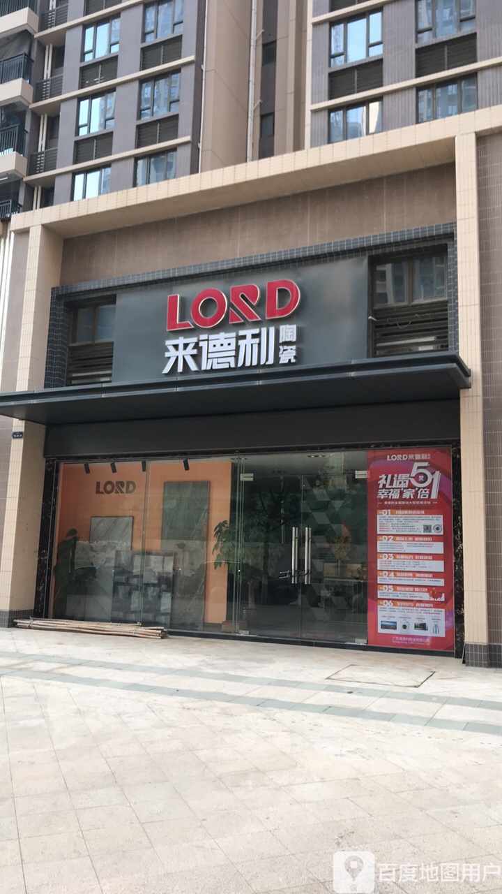 来德利陶瓷(林荫路店)