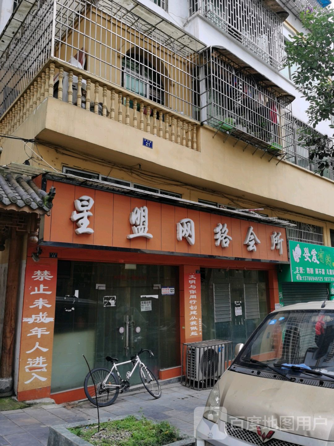 星盟大网络会所