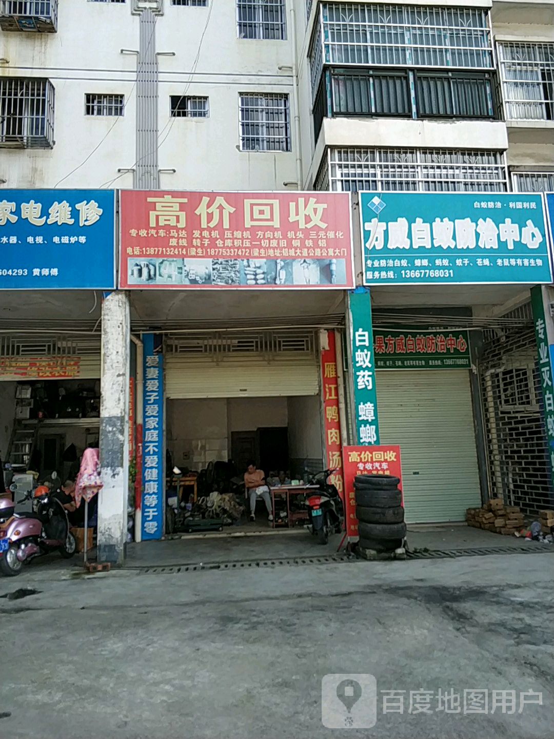 高价回收废旧