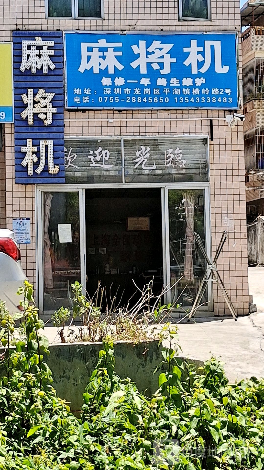 麻将机