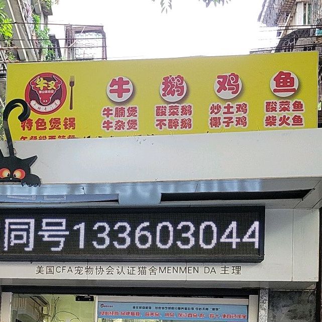 牛叉牛腩住家菜