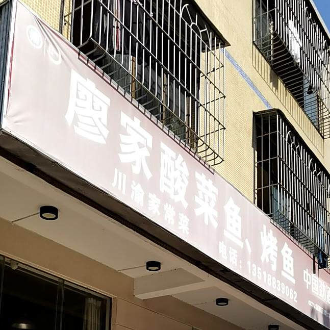 廖家酸菜鱼(国兴店)