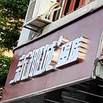 新椰城蛋糕(爱海南路店)